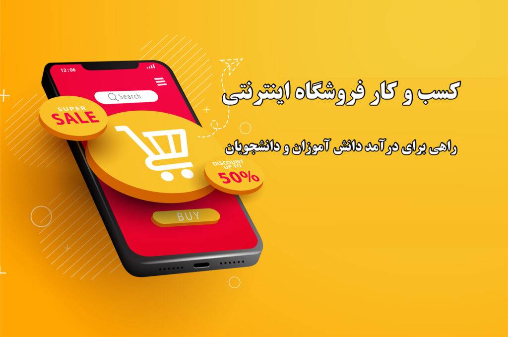 کسب و کار اینترنتی