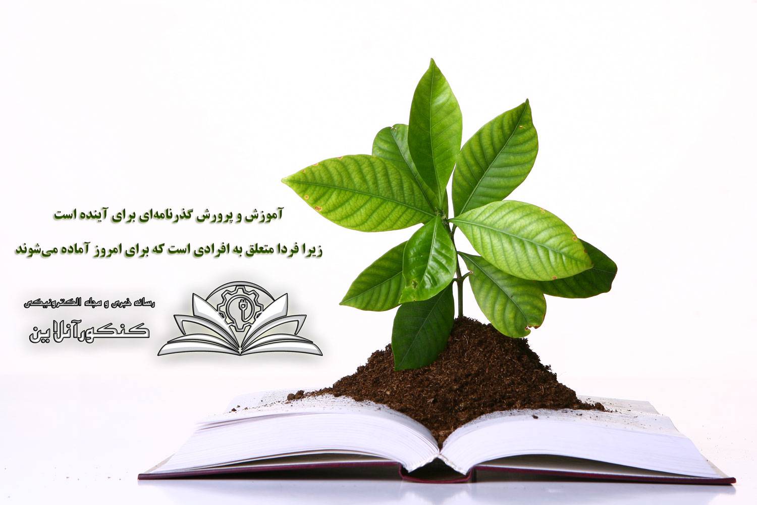 کنکور آنلاین