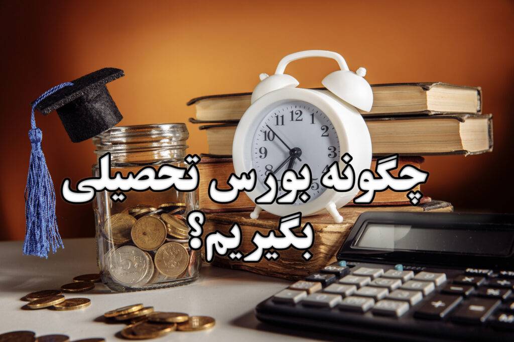 How to get a scholarship?